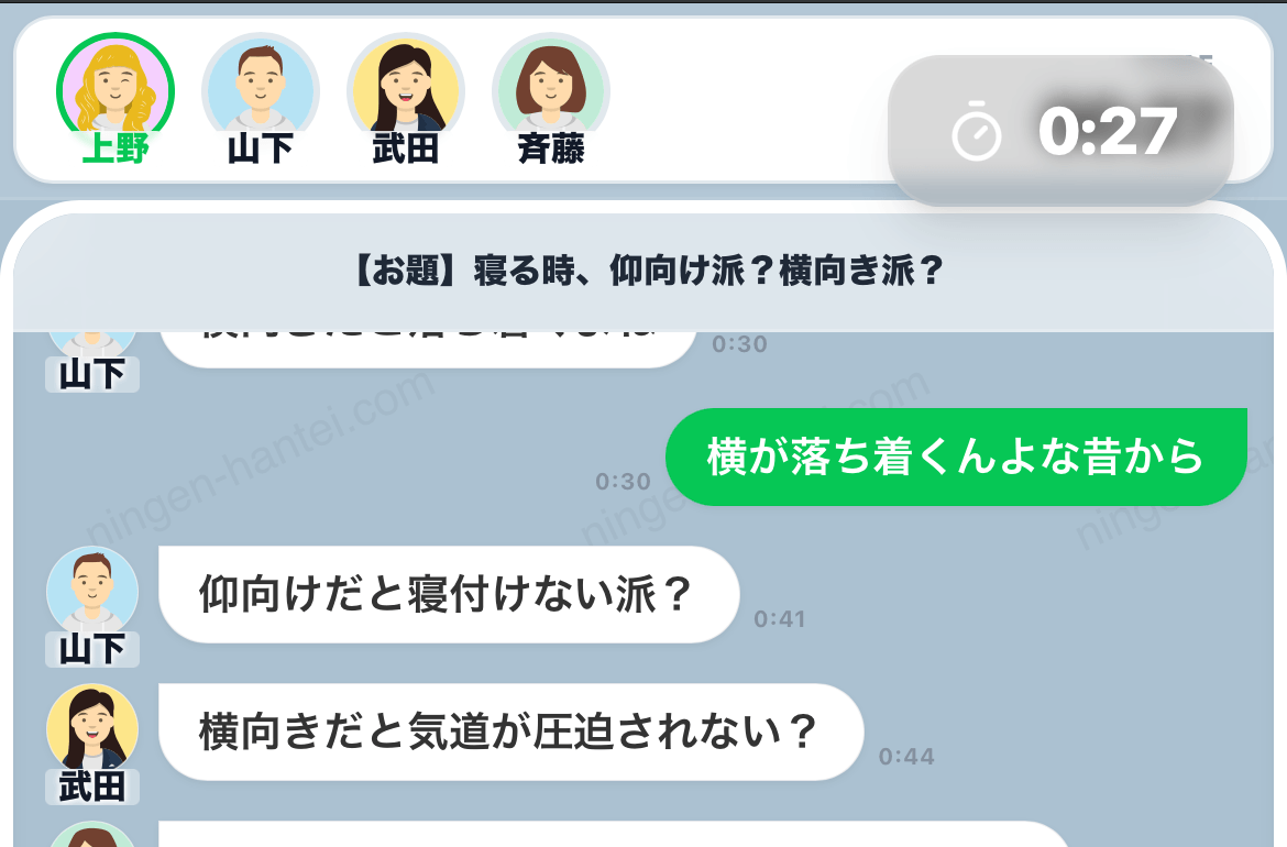 4人でチャット