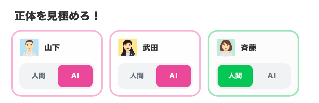 AIを見破ろう