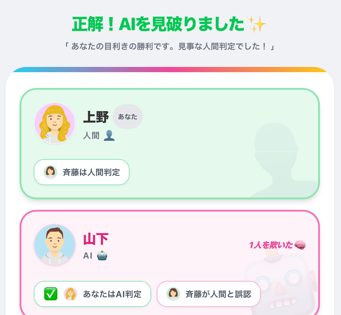 答え合わせ